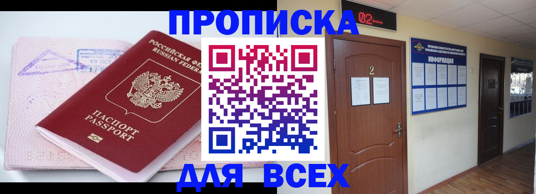 пропишу в квартире в Черемхово