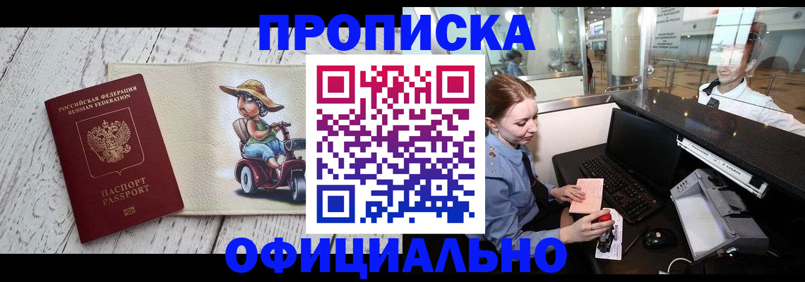 временная регистрация законно в Черемхово